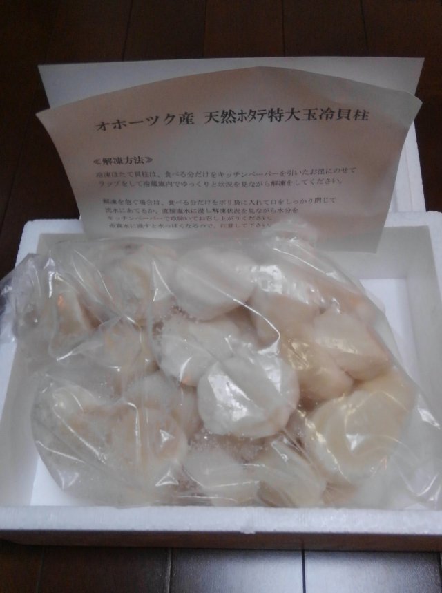北海道紋別市のホタテを頼んでサシミにして食った。(ふるさと納税・2019年)